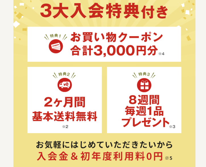 初回特典