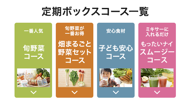 定期ボックスコース