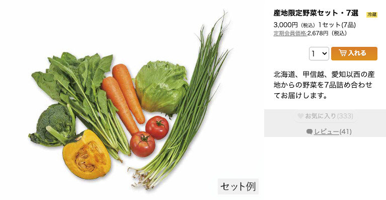 野菜セット