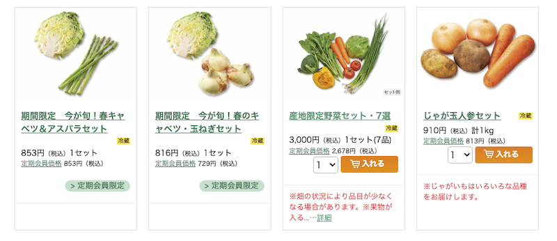 野菜の価格