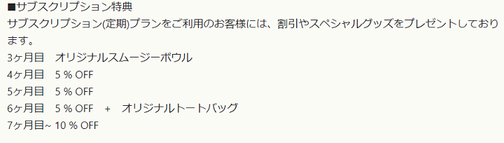 グリーンスプーン　サブスク特典