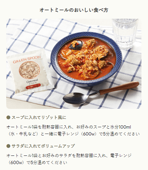 グリーンスプーン オートミールの食べ方