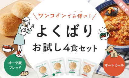 グリーンスプーン 主食