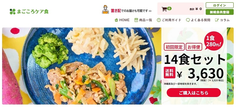 まごころケア食 トップページ