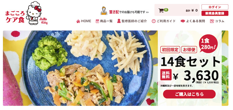 まごころケア食