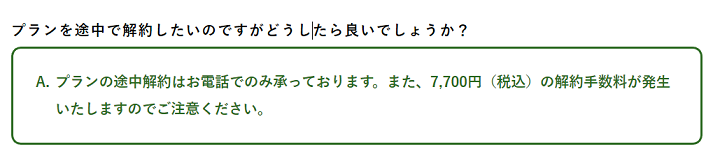 解約手数料