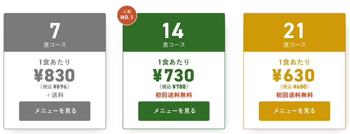 初回送料無料