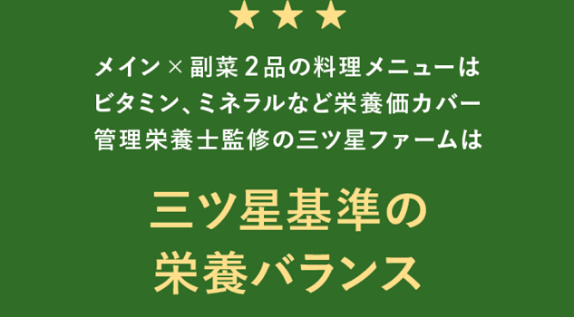 栄養バランス