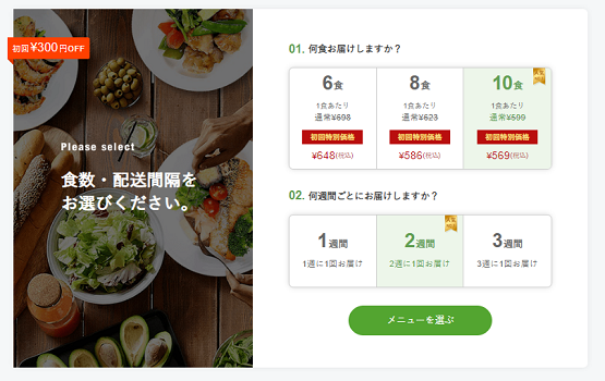 ナッシュ クーポン