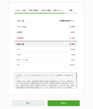 ナッシュ 初回購入画面