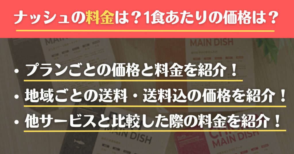 ナッシュ　料金