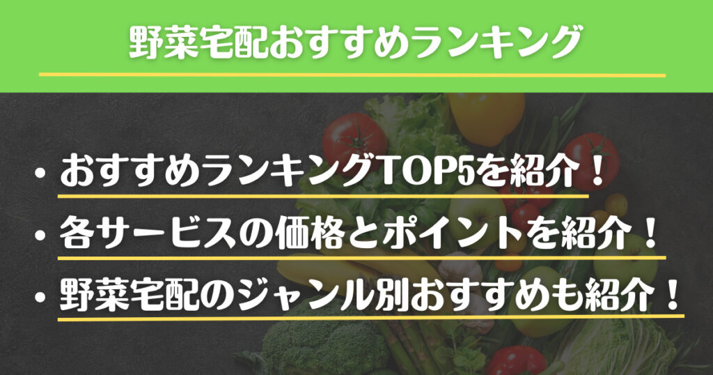 野菜宅配　おすすめ　ランキング