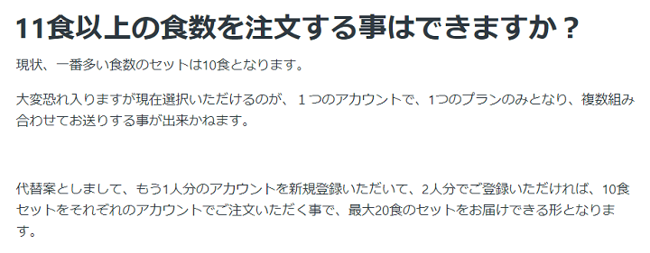 シェフボックス　購入制限