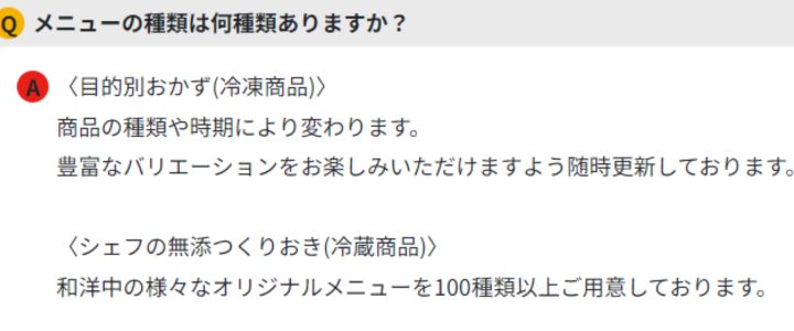 フィットフードホーム　メニューの種類