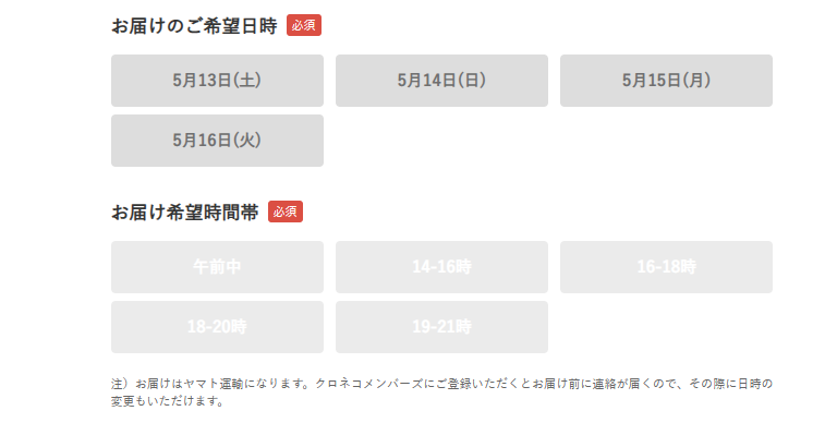 オイシックスお試し注文方法