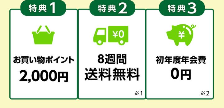 らでぃっしゅぼーや 特典