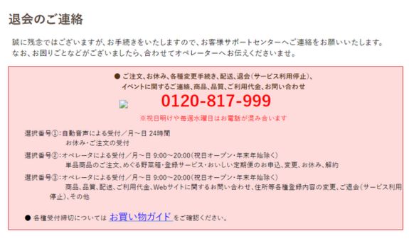らでぃっしゅぼーや 退会方法