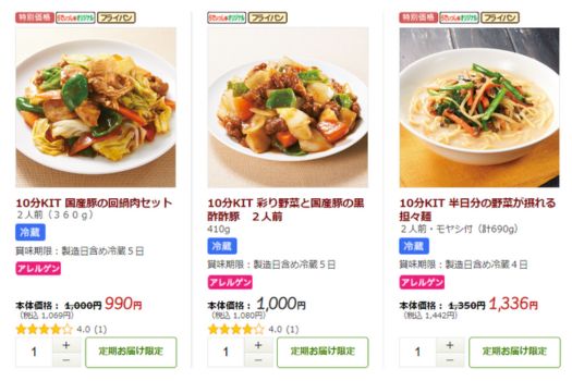 らでぃっしゅぼーや ミールキット