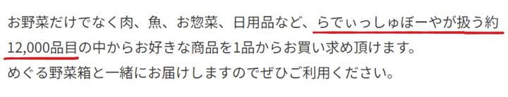 らでぃっしゅぼーや　商品数