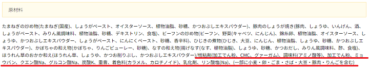 ニチレイフーズ　食品添加物