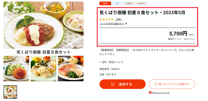 都度購入の商品画面