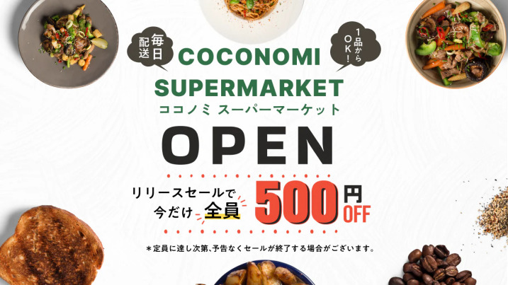 ココノミセール