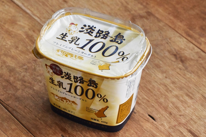 淡路島牛乳さんの淡路島生乳100%ヨーグルト