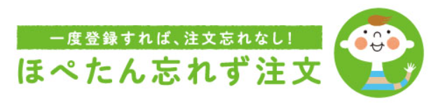 コープデリ自動注文