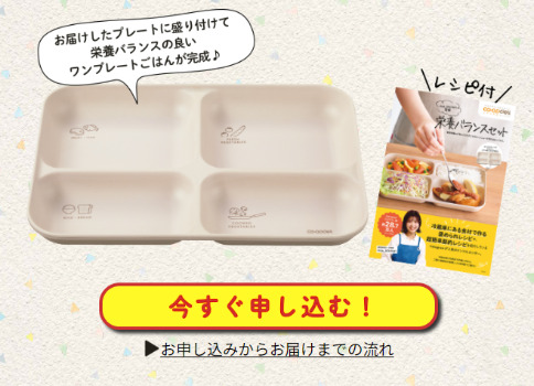 コープデリお食事バランスプレート