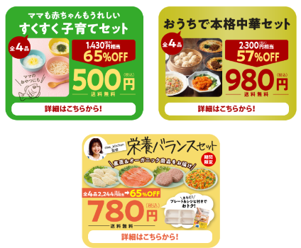 コープデリお試セット500円から