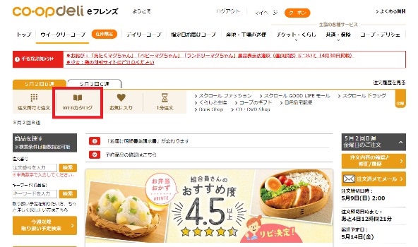 コープデリウェブカタログ