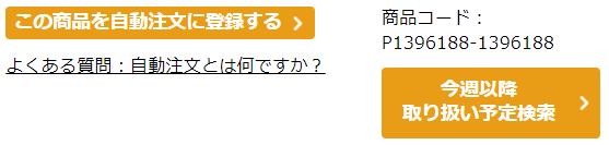 コープデリ自動注文