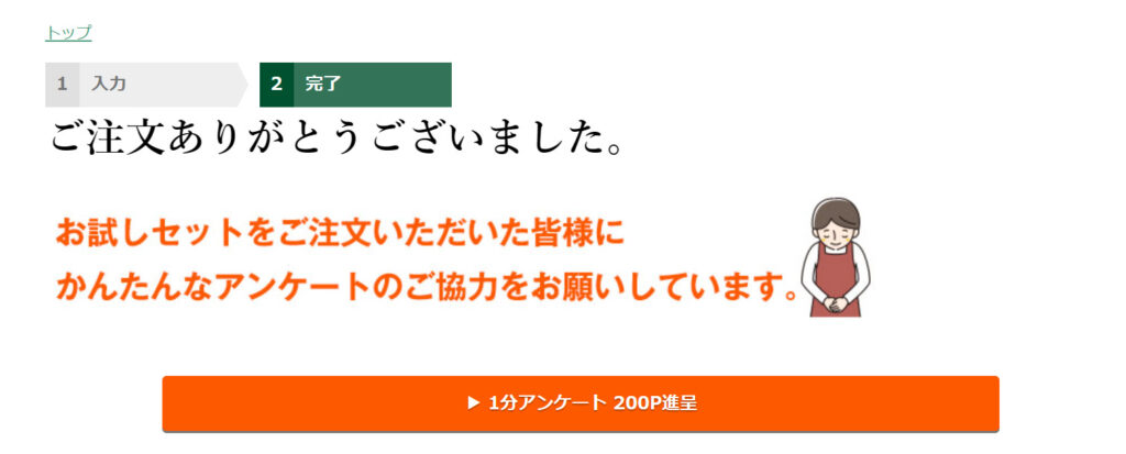 大地を守る会お試し注文