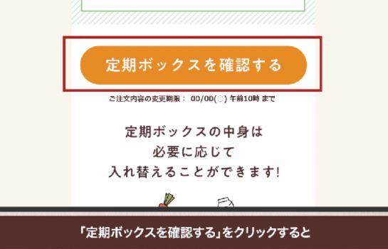 伊勢丹ドア 定期ボックス確認