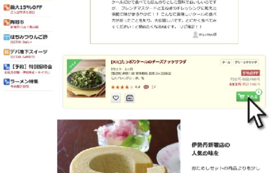 伊勢丹ドア　カートに追加