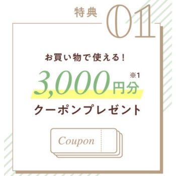 伊勢丹ドア　3,000円分クーポン