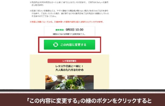 伊勢丹ドア　この内容に変更する