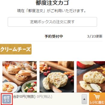 伊勢丹ドア 都度注文カゴ