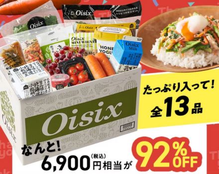 オイシックス お試しセット