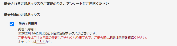 オイシックス　定期解約