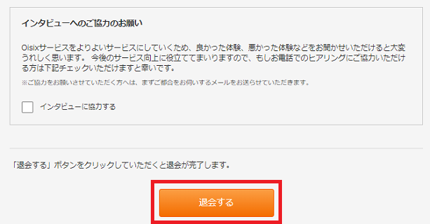 オイシックス　定期解約