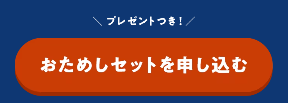 オイシックスお試し申込