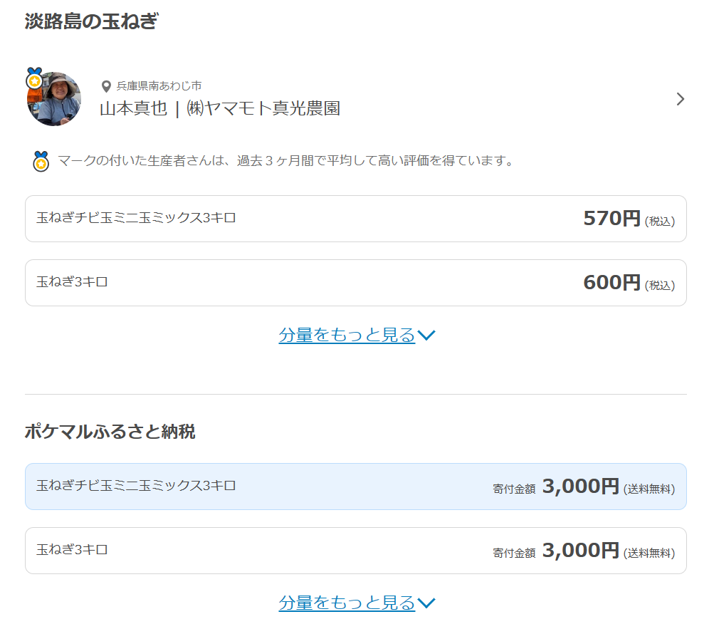 ポケットマルシェふるさと納税