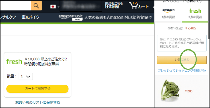 Amazonフレッシュ購入画面