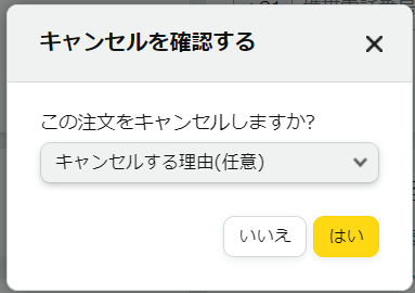 Amazonフレッシュキャンセル手続き