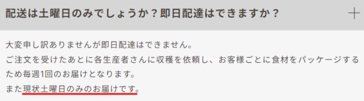 ココノミ　土曜配達