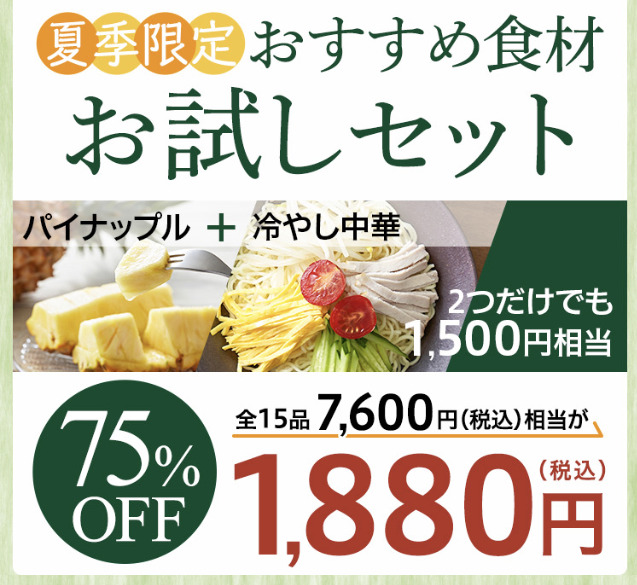 大地を守る会のお試し