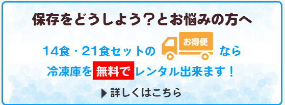 まごころケア食冷凍庫レンタル