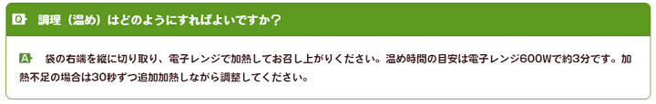 まごころケア食　解凍