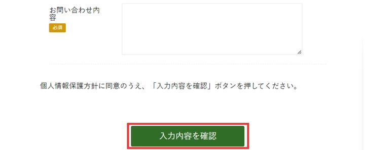 三ツ星ファーム お問い合わせ内容